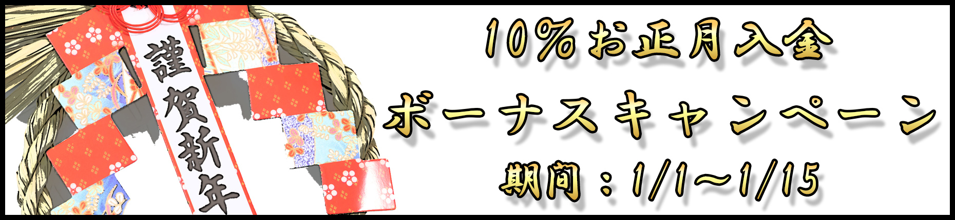 【FXDD】お正月10%入金ボーナスキャンペーン