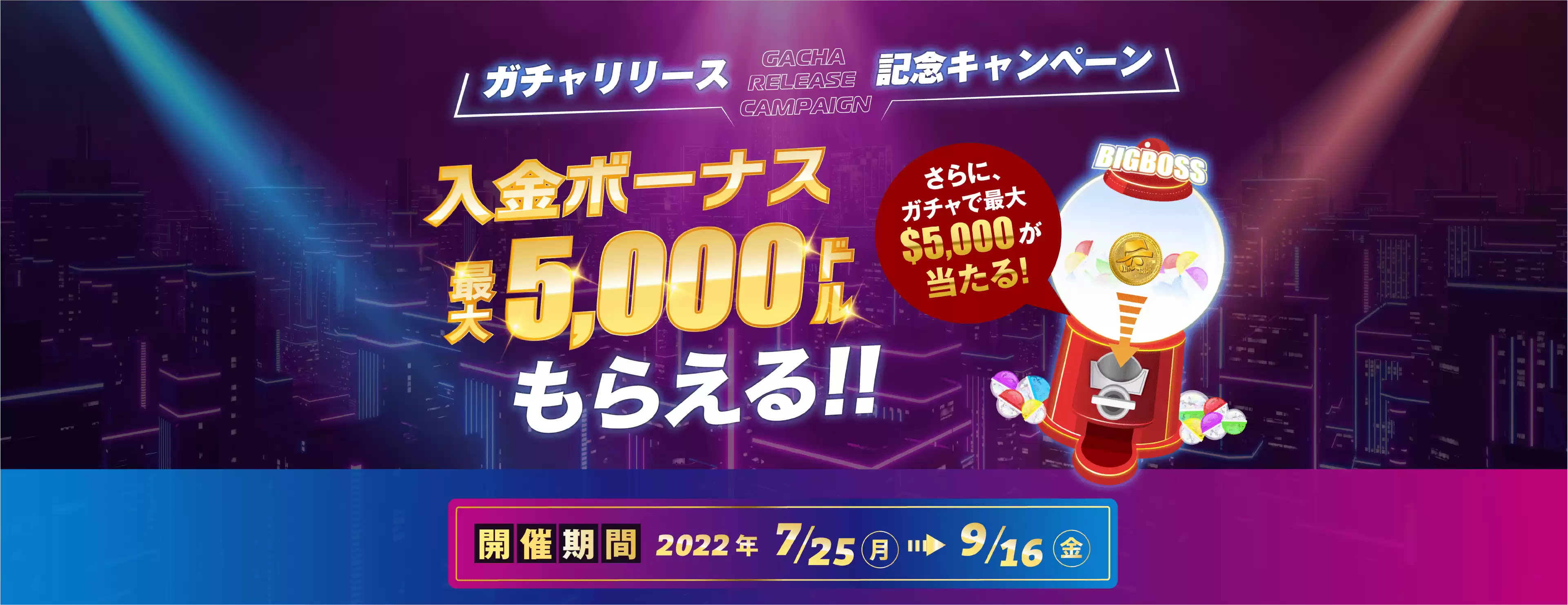 【BigBoss】最大5,000ドル分ボーナスがもらえる!!入金ボーナスキャンペーン